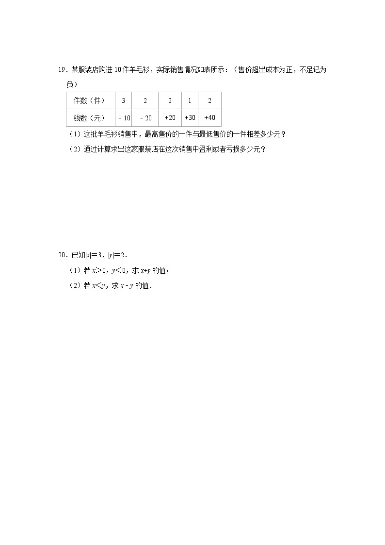 鲁教五四新版2021年2.5《有理数的减法》同步练习卷 word版，含答案03