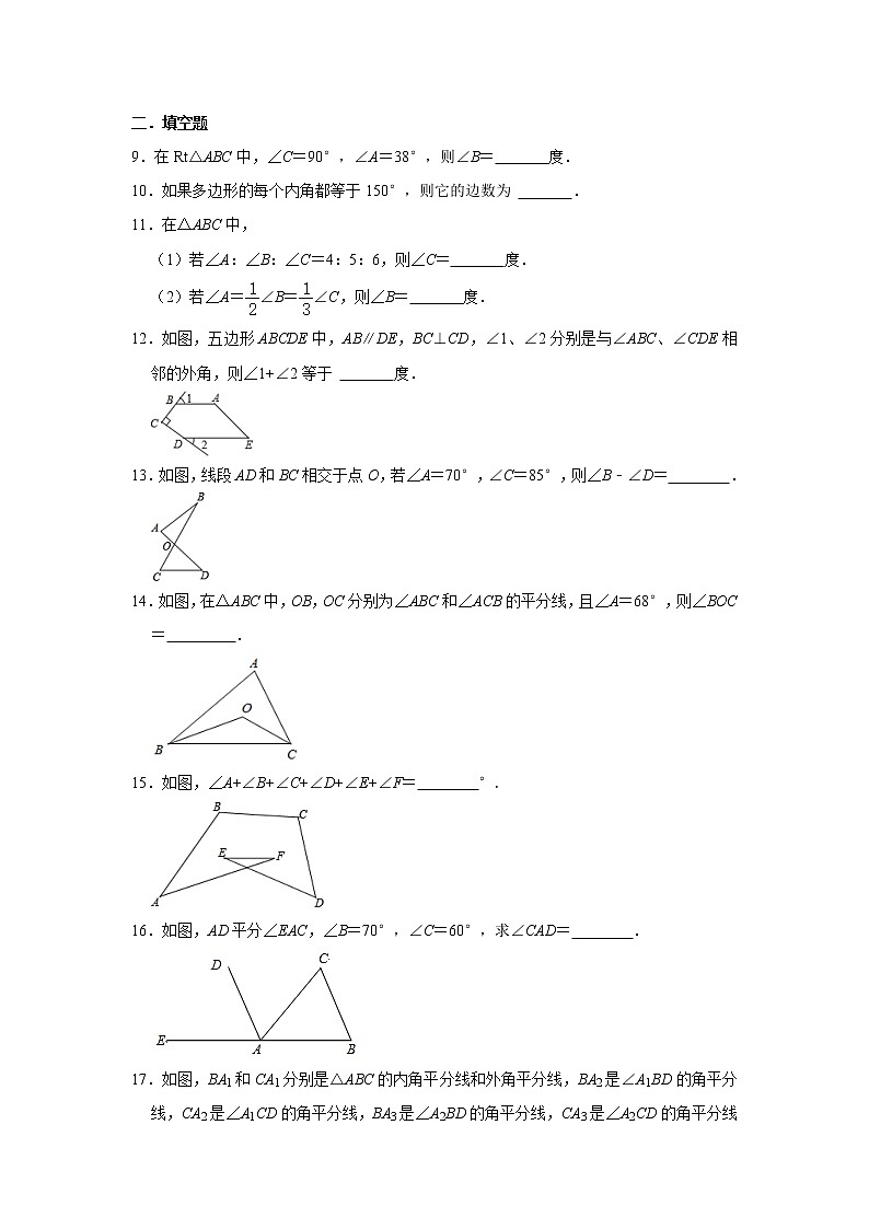 人教版八年级上册2021年第11章《三角形》单元复习卷 word版，含答案第2页