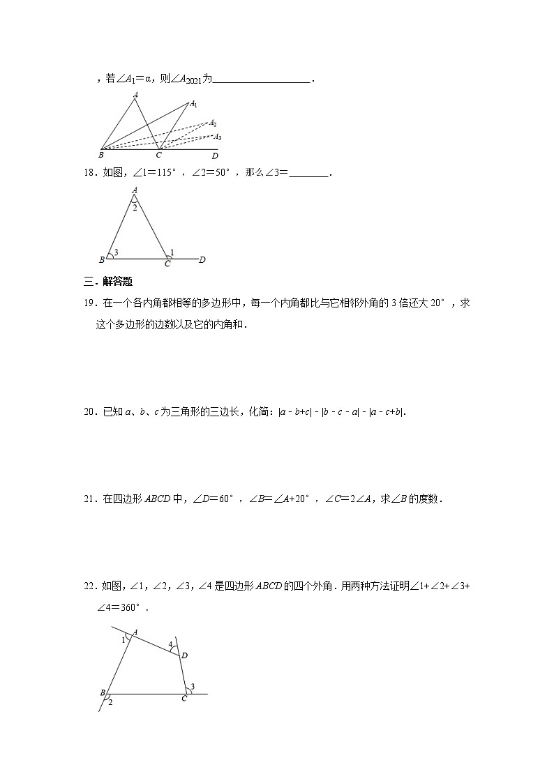 人教版八年级上册2021年第11章《三角形》单元复习卷 word版，含答案第3页