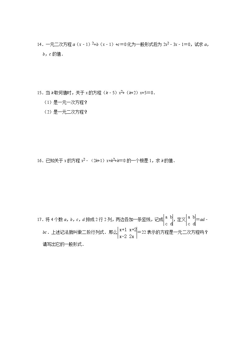 人教版2021年九年级上册21.1 一元二次方程 同步练习卷 word版，含答案02