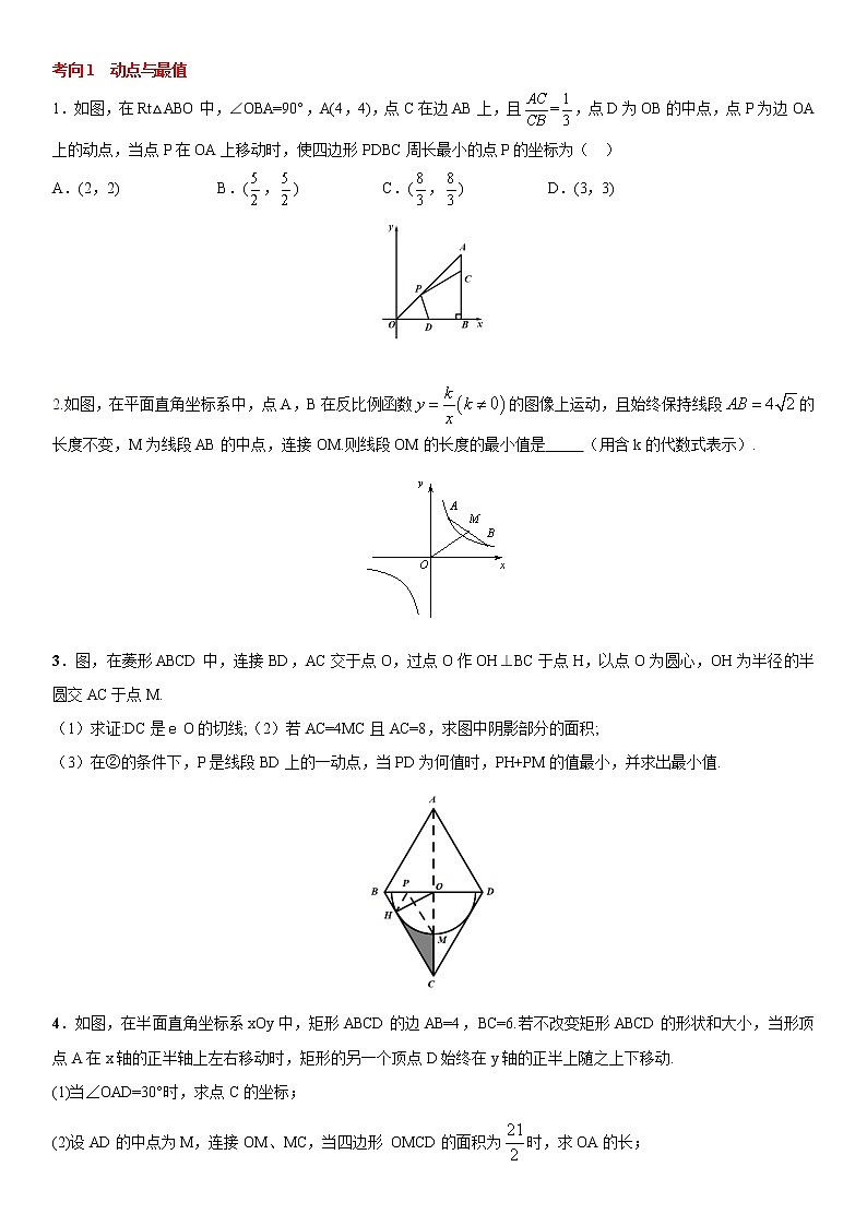 2021年中考数学热点冲刺4 动态探究练习题第1页