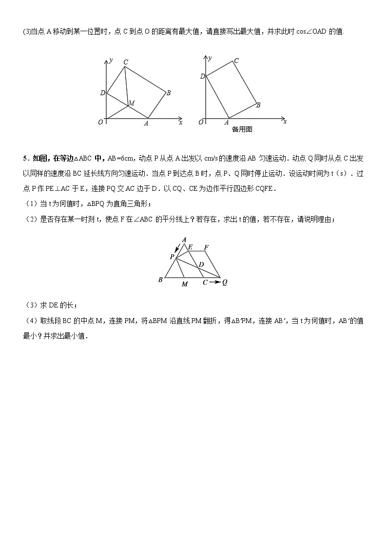 2021年中考数学热点冲刺4 动态探究练习题第2页