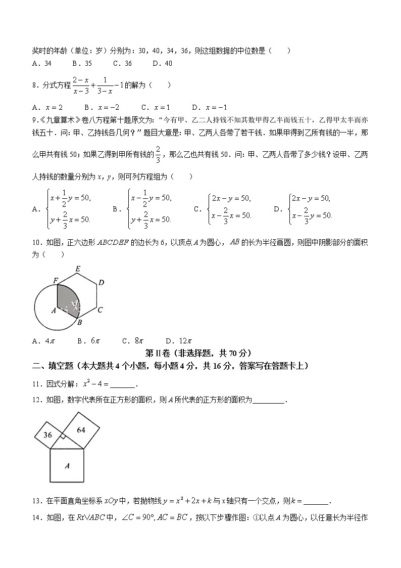 2021年四川省成都市中考数学真题02