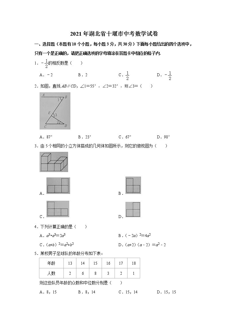 2021年湖北省十堰市中考数学试卷第1页