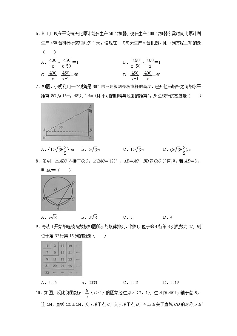 2021年湖北省十堰市中考数学试卷第2页