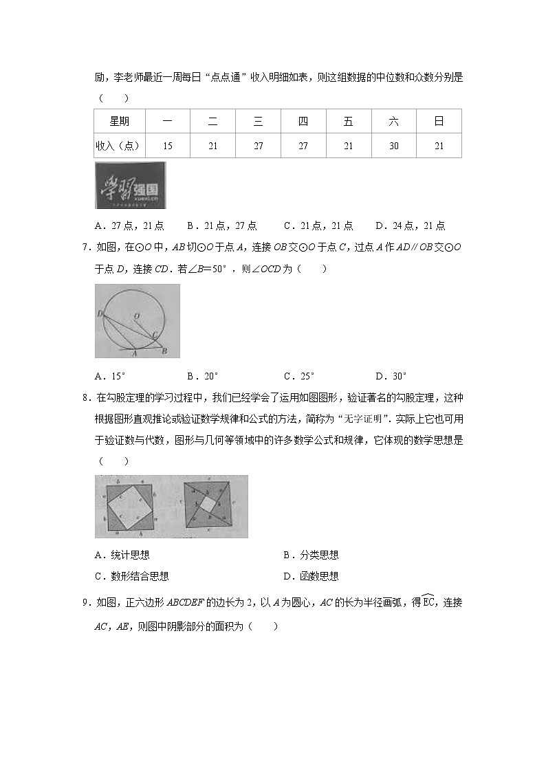 2021年山西省中考数学试卷第2页