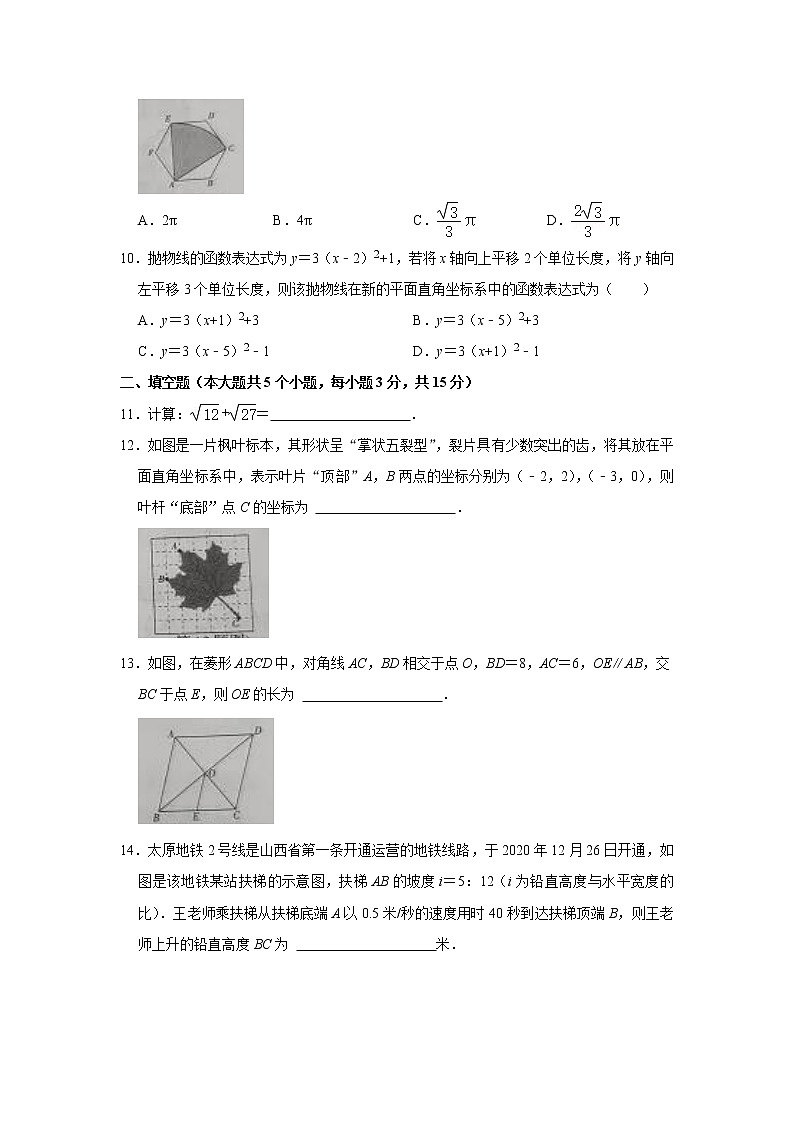 2021年山西省中考数学试卷第3页