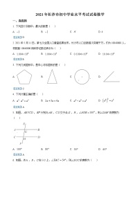 2021年湖南省长沙市中考试数学真题