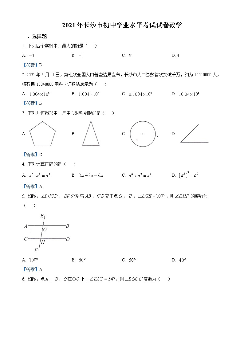 2021年湖南省长沙市中考试数学真题01