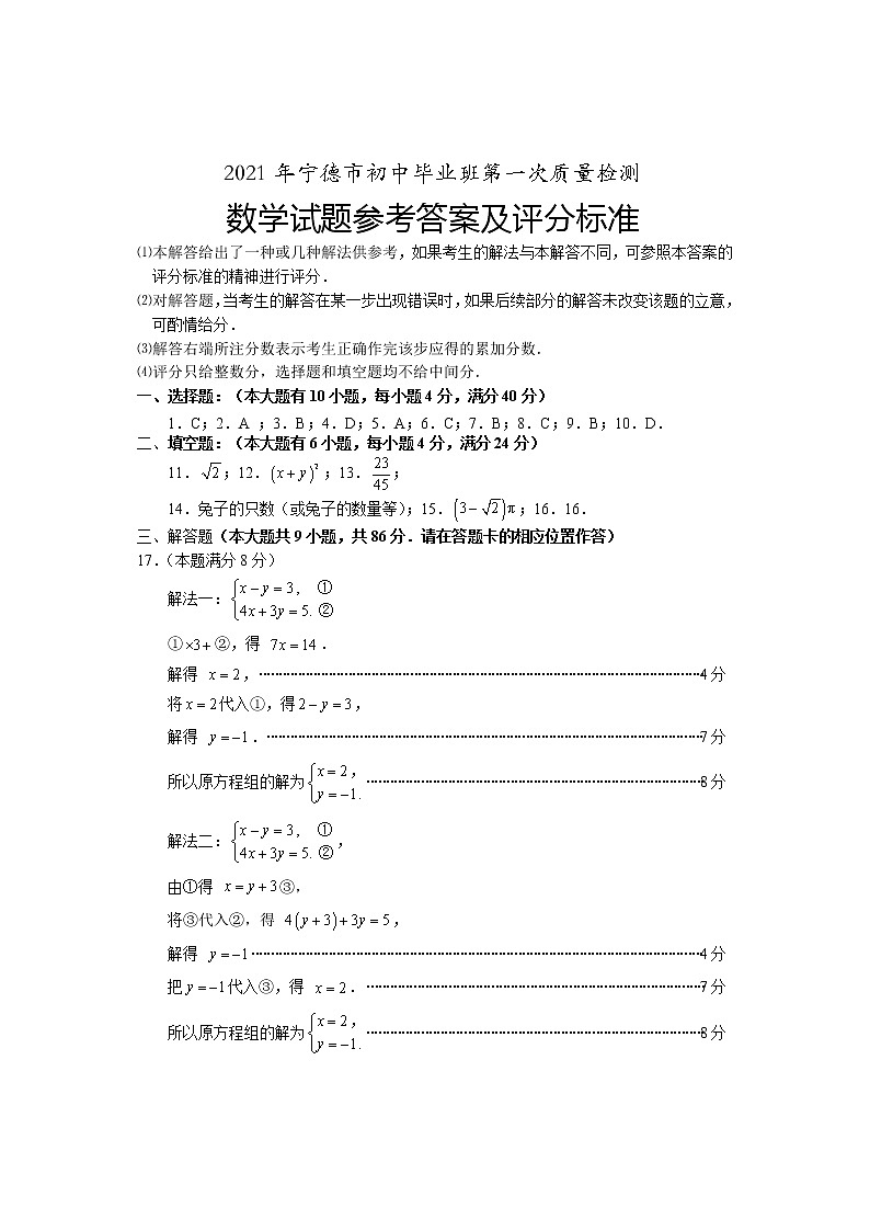 2021年宁德初中数学第一次质检数学答案练习题01