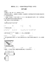 2021年山东省菏泽市中考数学真题(无答案)