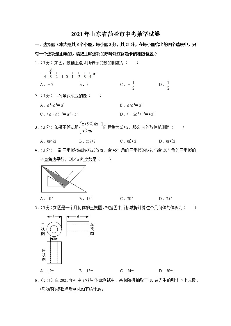 2021年山东省菏泽市中考数学试卷01