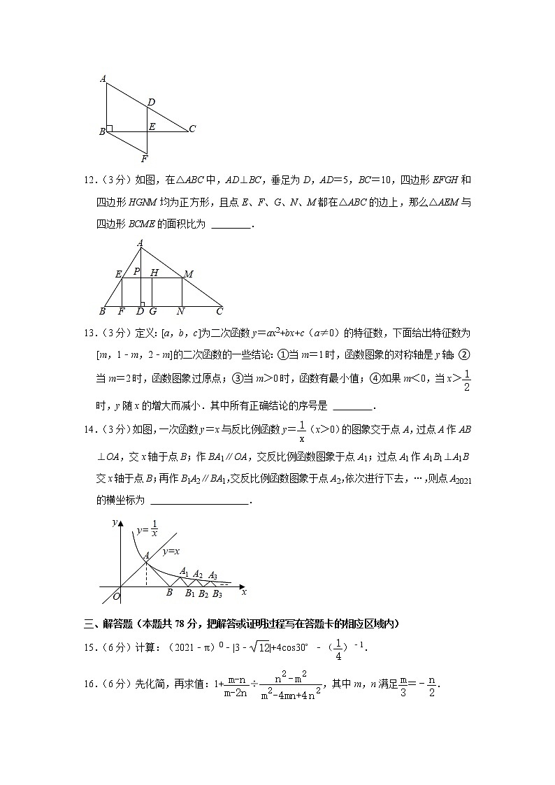2021年山东省菏泽市中考数学试卷03