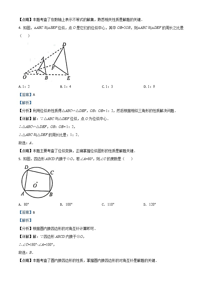 2021年重庆市中考数学真题(A卷)（解析版）第2页
