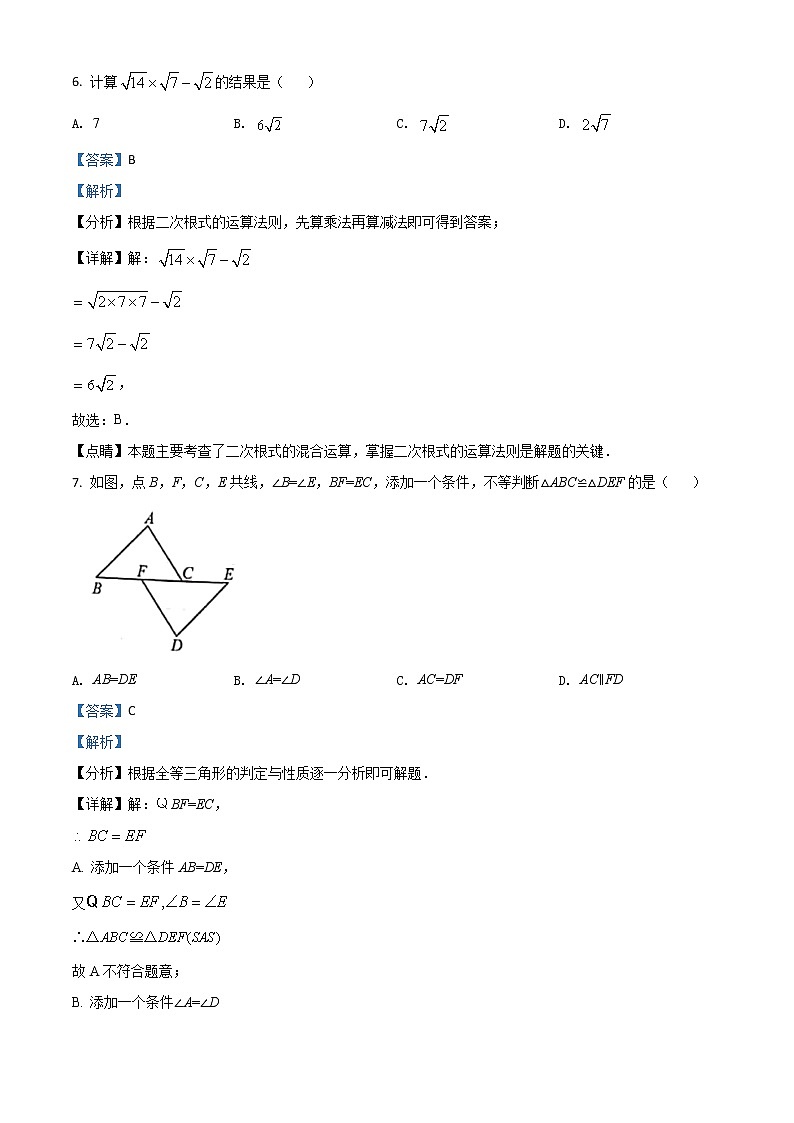 2021年重庆市中考数学真题(A卷)（解析版）第3页