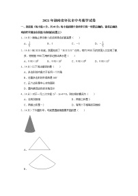 2021年湖南省怀化市中考数学试卷