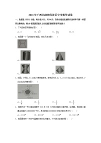 2021年广西北部湾经济区中考数学试卷