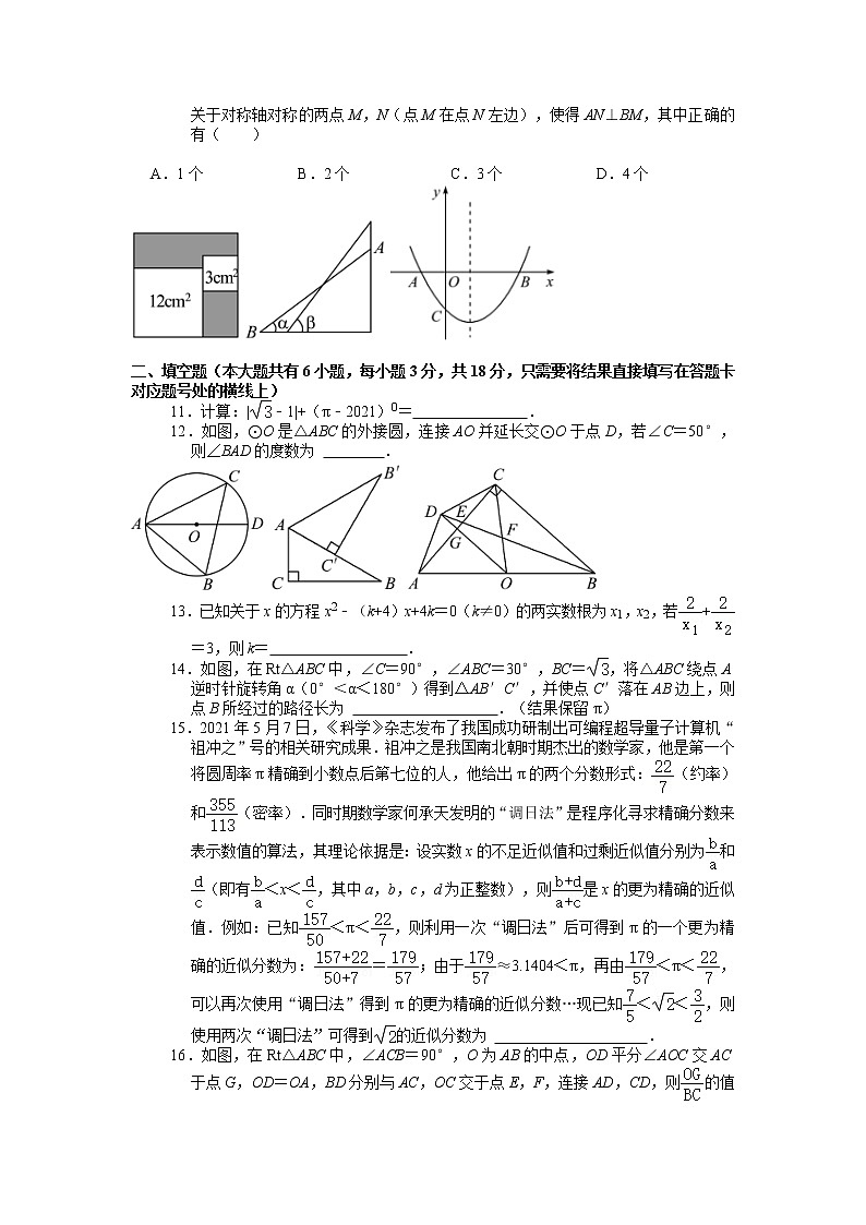 2021年湖北省随州市中考数学试卷02