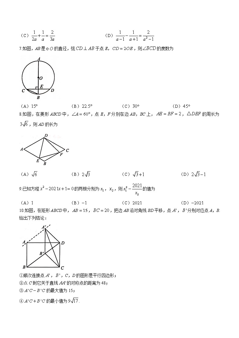 2021年四川省南充市中考数学真题(无答案)第2页
