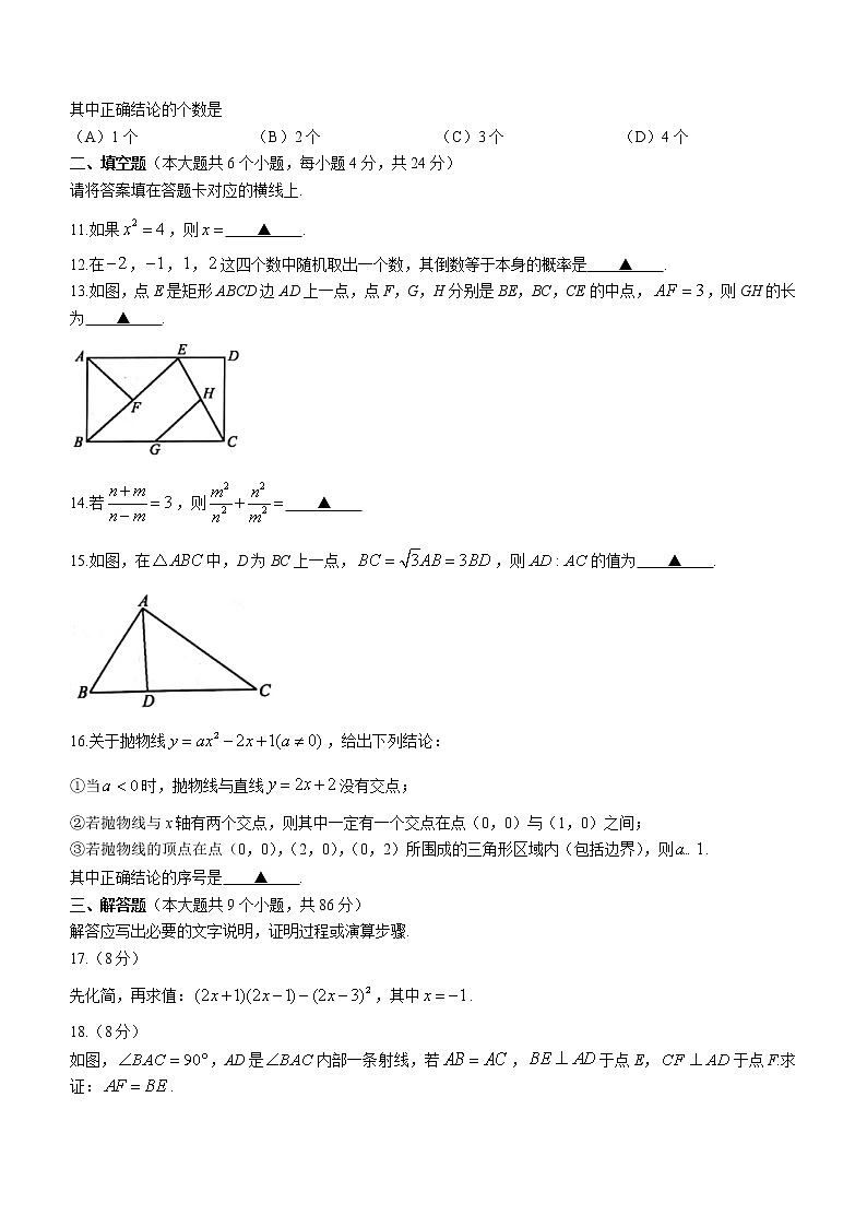 2021年四川省南充市中考数学真题(无答案)第3页