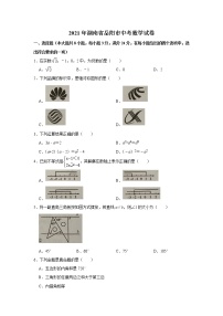 2021年湖南省岳阳市中考数学试卷