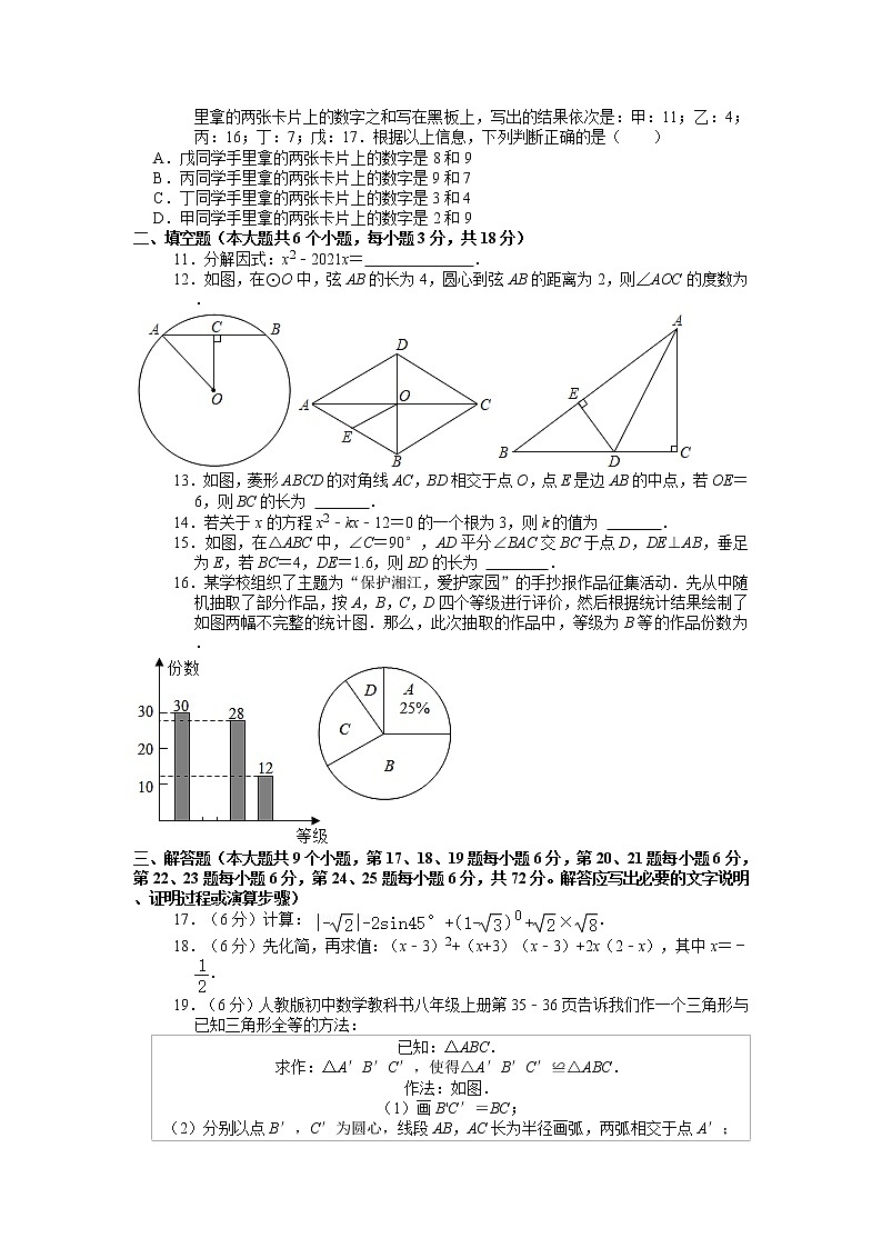 2021年湖南省长沙市中考数学试卷02