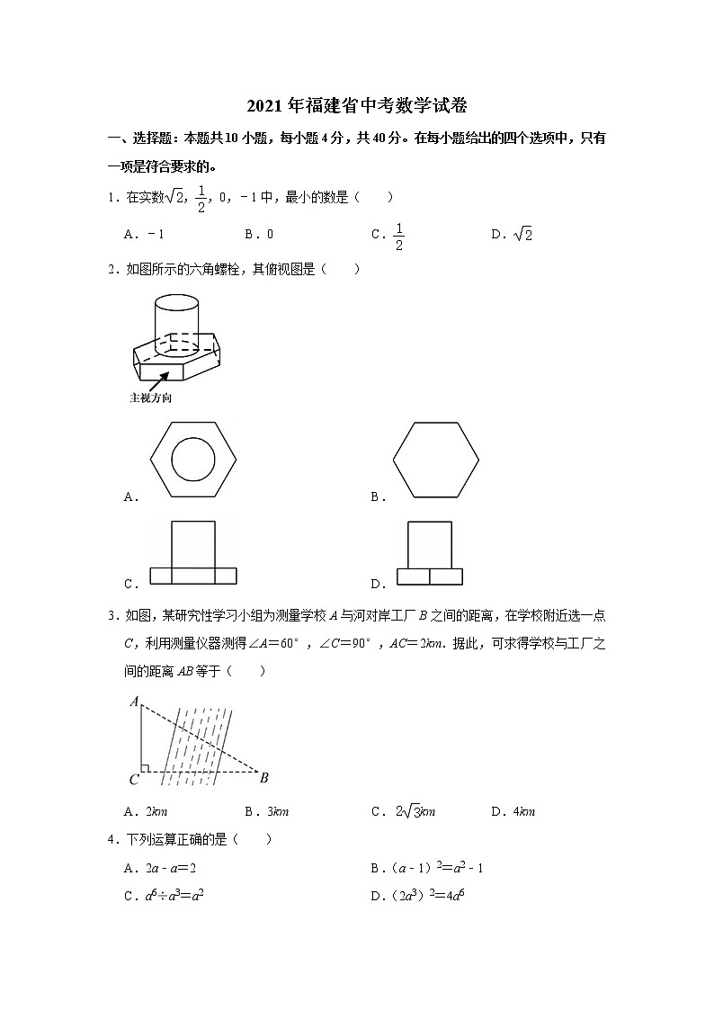 2021年福建省中考数学试卷01
