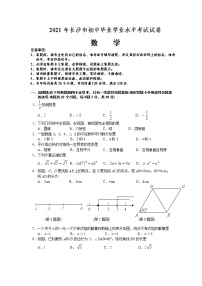 2021年长沙市中考数学试题及答案(word版)