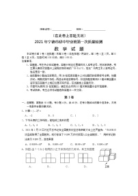 2021年宁德初中数学第一次质检试卷