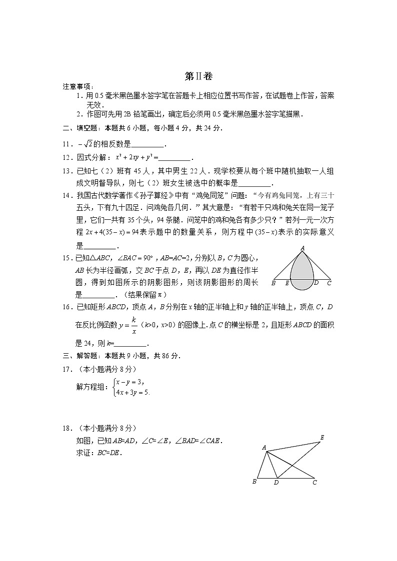 2021年宁德初中数学第一次质检试卷03