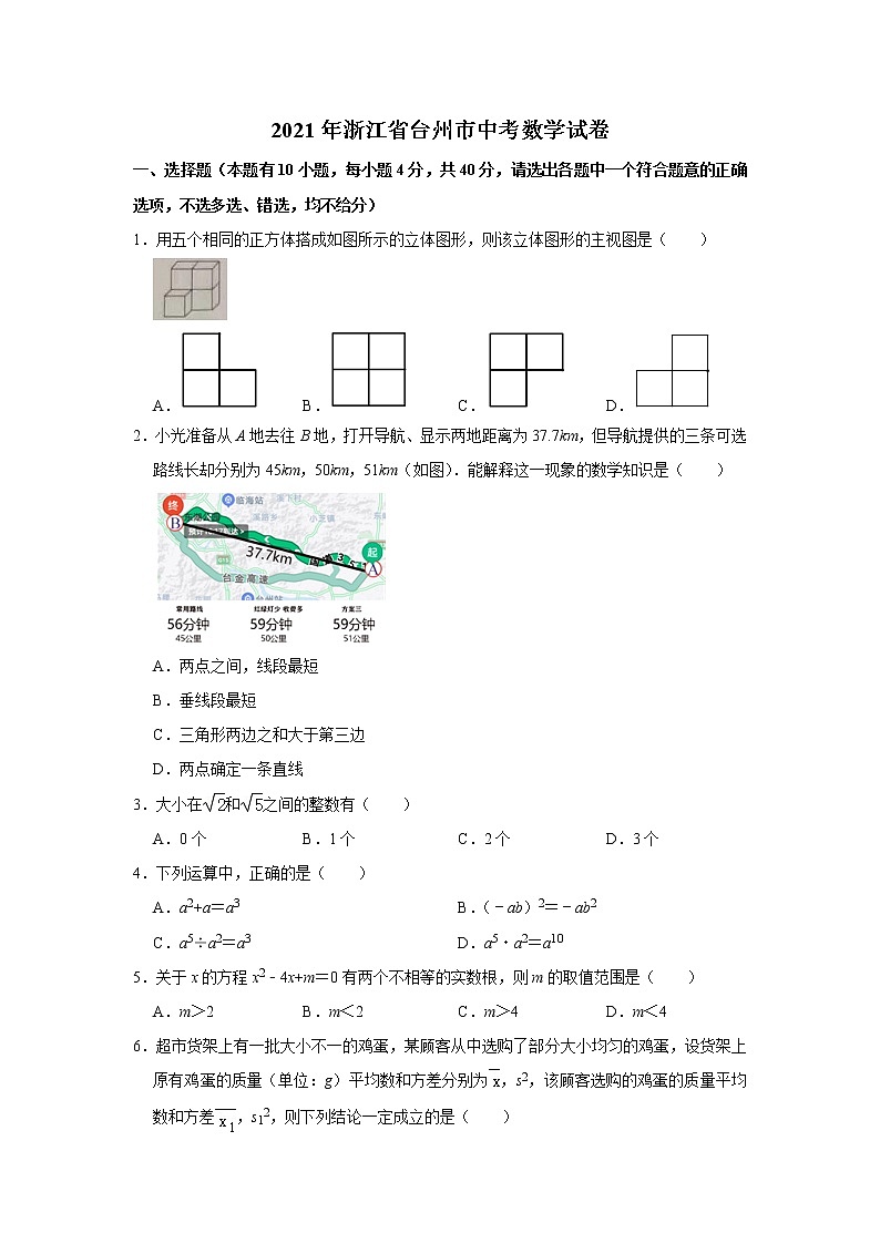 2021年浙江省台州市中考数学试卷01