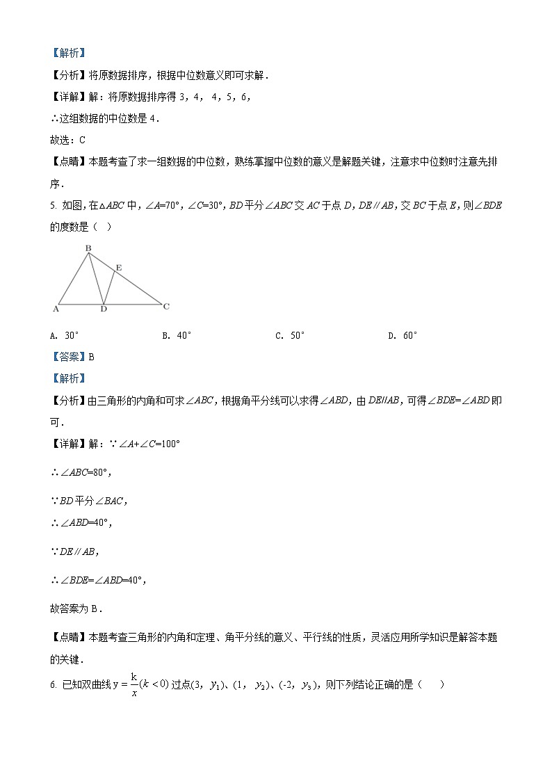 2021年江苏省宿迁市中考数学真题（解析版）03