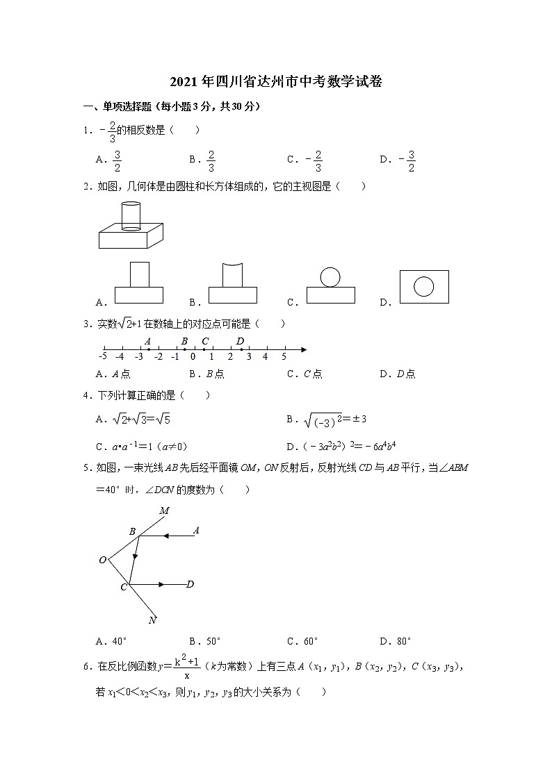 2021年四川省达州市中考数学试卷第1页