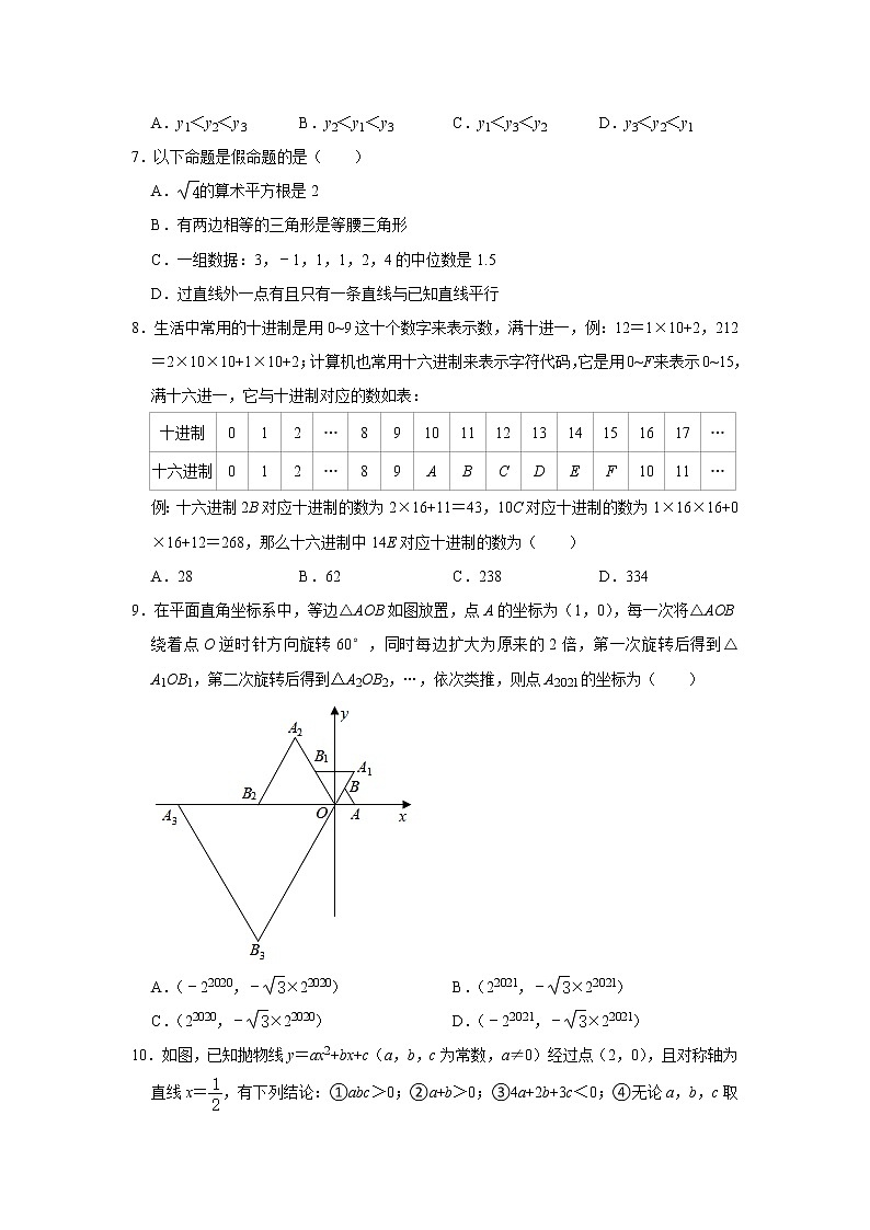 2021年四川省达州市中考数学试卷第2页