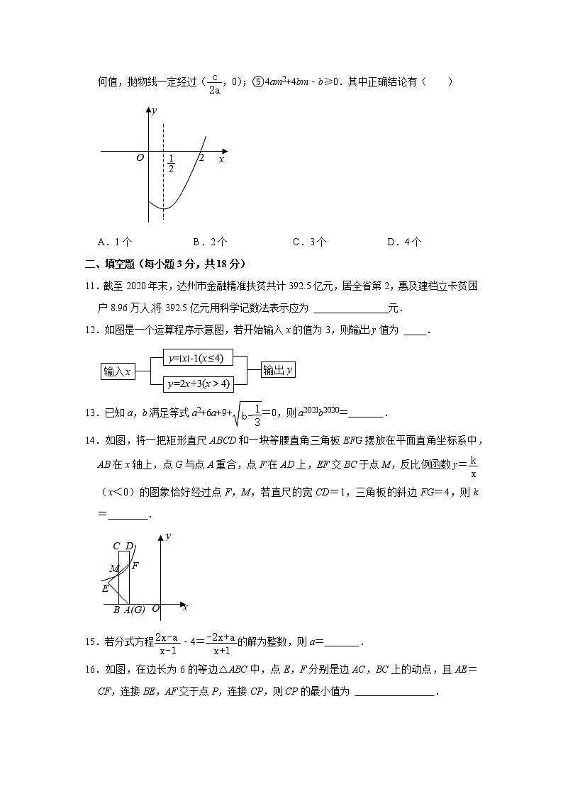 2021年四川省达州市中考数学试卷第3页