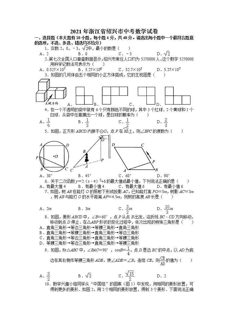 2021年浙江省绍兴市中考数学试卷01