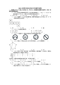 2021年四川省自贡市中考数学试卷