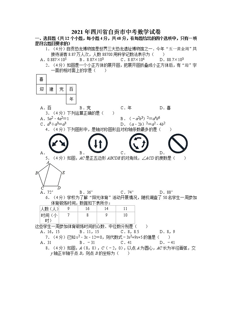 2021年四川省自贡市中考数学试卷第1页