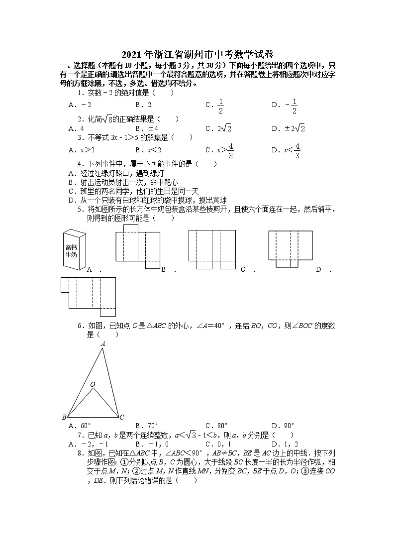 2021年浙江省湖州市中考数学试卷01