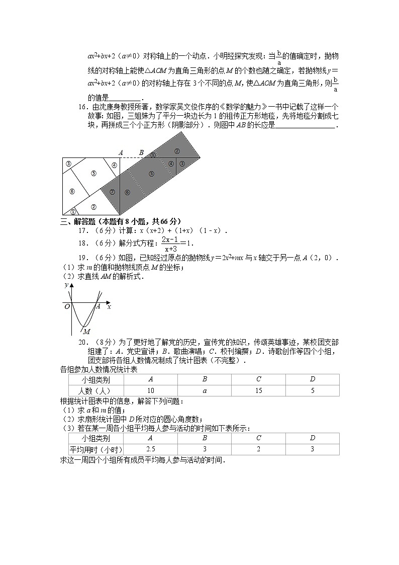 2021年浙江省湖州市中考数学试卷03
