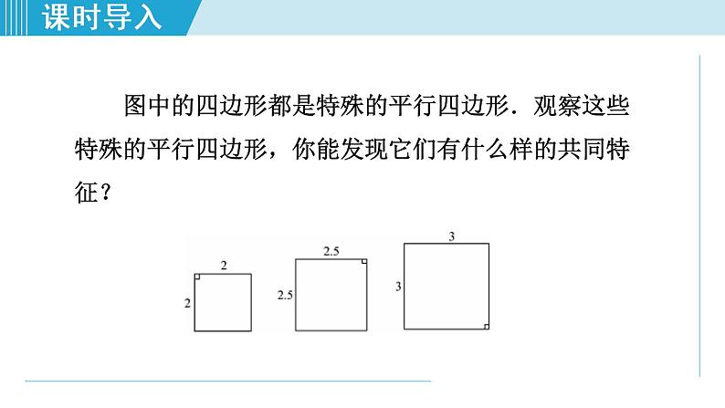 北师大版九年级数学上册 1.3.1正方形及其性质 课件第3页