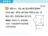 北师大版九年级数学上册 1.3.1正方形及其性质 课件