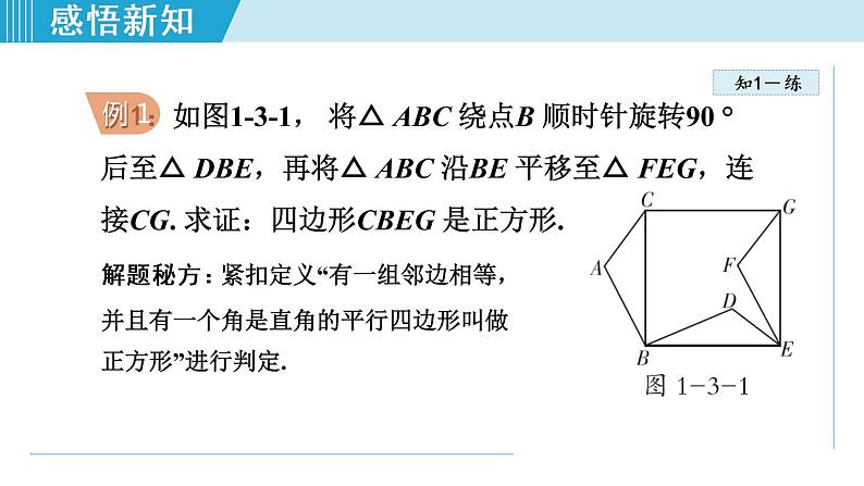 北师大版九年级数学上册 1.3.1正方形及其性质 课件第5页