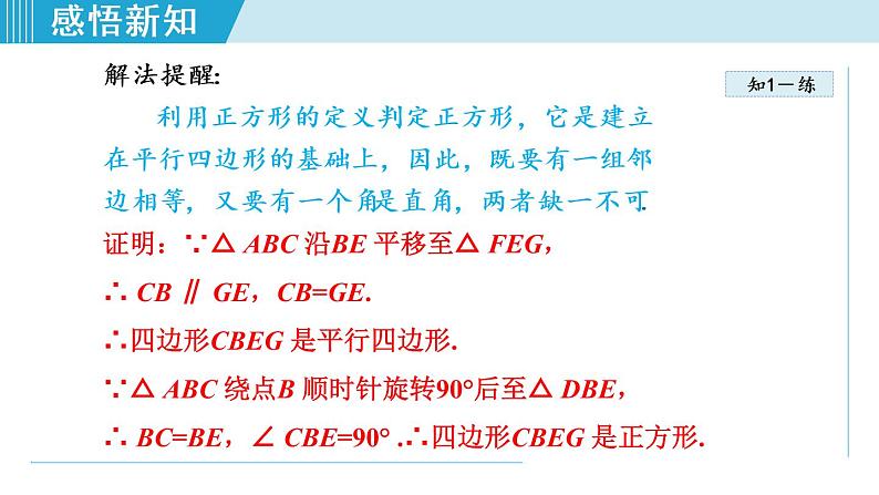 北师大版九年级数学上册 1.3.1正方形及其性质 课件第6页