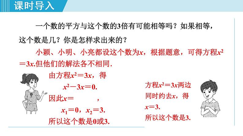 北师大版九年级数学上册 2.4用因式分解法求解一元二次方程 课件03