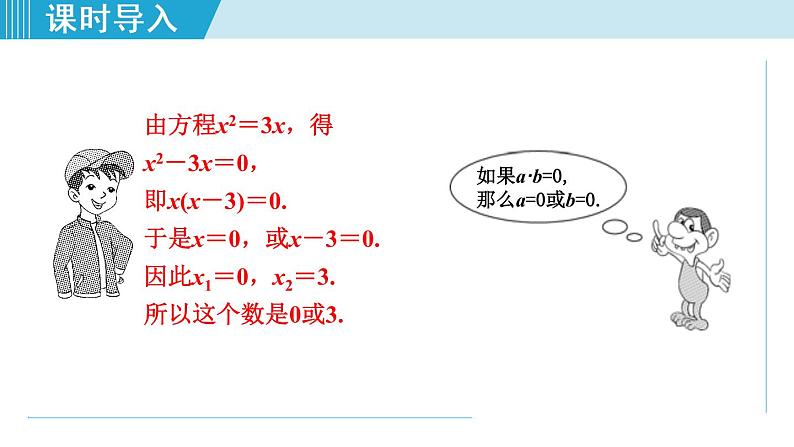 北师大版九年级数学上册 2.4用因式分解法求解一元二次方程 课件04