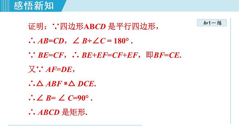 北师大版九年级数学上册 1.2.1矩形及其性质 课件06