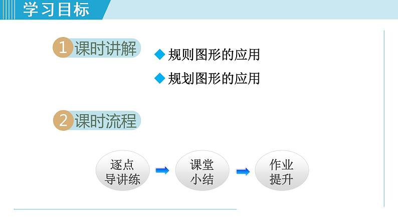 北师大版九年级数学上册 2.6.1几何问题的应用 课件02