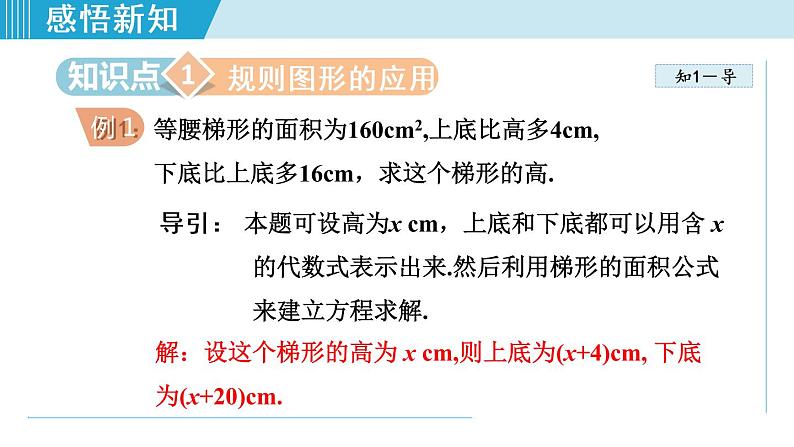 北师大版九年级数学上册 2.6.1几何问题的应用 课件04