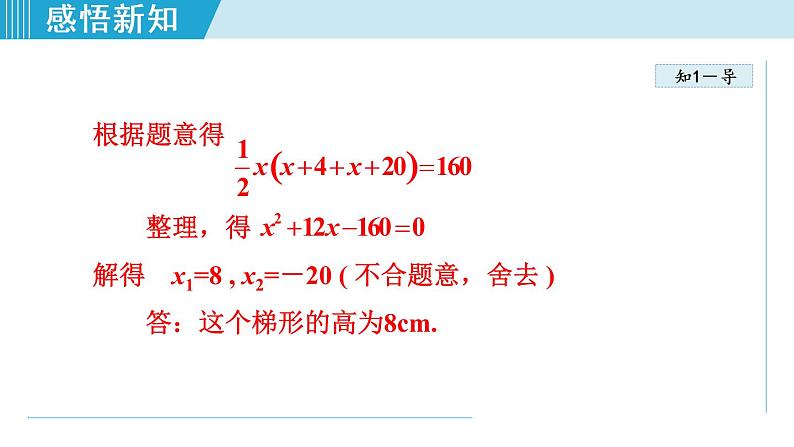 北师大版九年级数学上册 2.6.1几何问题的应用 课件05